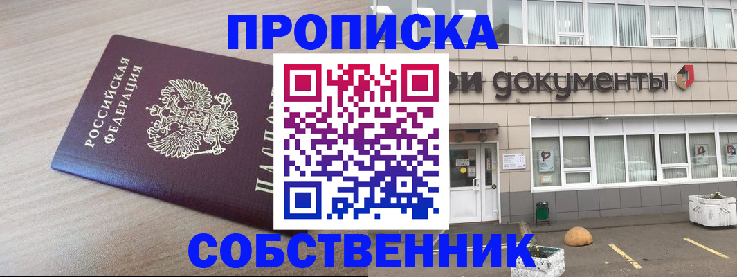 временная прописка в Петропавловске-Камчатском