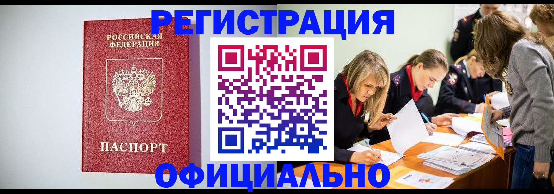 прописка от собственника в Петропавловске-Камчатском