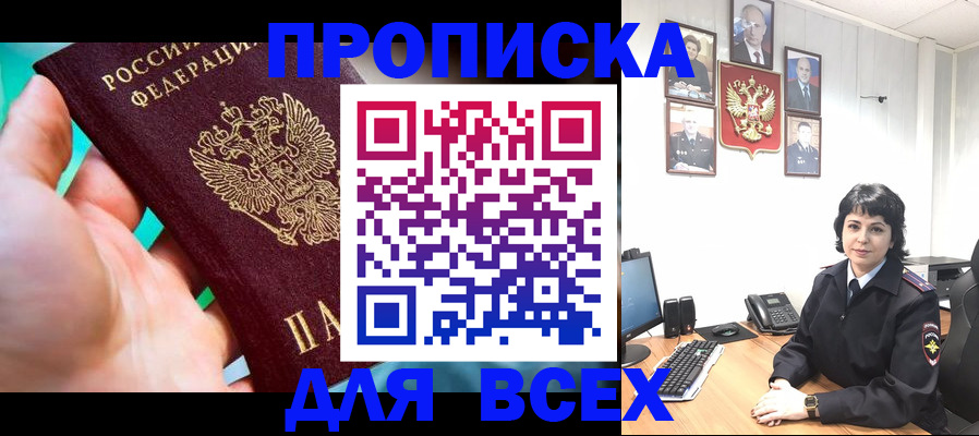 где прописаться в Петропавловске-Камчатском